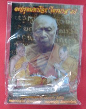 ตะกรุดมหาโจร รุ่น1 ลพ.สาคร