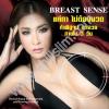 ขาย Breast Sense ทา+สบู่นมใหม่