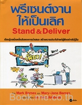 พรีเซนต์งานให้เป็นเลิศ
