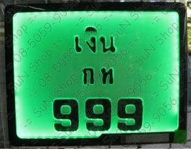 กรอบป้ายทะเบียน มีไฟ สีเขียว