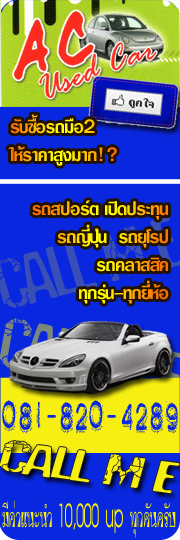 รับซื้อ รถ HONDA ทุกรุ่น ปี 1978-ปีปัจจุบัน ให้ราคาสูง สุด100%ครับ  และรถมือสองทุกรุ่น ทุกยี่ห้อ ถ้ารถของท่านสภาพดี จ่ายเงินสด จบในวันเดียว ลองโทรหาเราสิครับ  