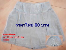 เกงโปรงฟ้าเด็ก