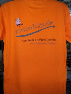 รับสกรีนเสื้อ รับปักเสื้อ บางบอน รับผลิตเสื้อยืด เสื้อโปโล ราคาถูก รับทำเสื้อยืดก่อสร้าง แขนยาว-แขนสั้น ไม่จำกัดจำนวน