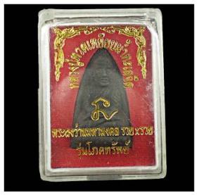 ของที่ระลึก ชุดหลวงปู่ทวดหลังเตารีด เนื้อผงว่านมหามงคล