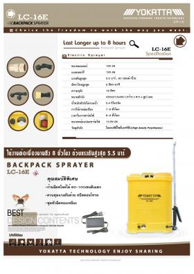 เครื่องพ่นยาแบตเตอรี่ โยกะตะ (YOKATTA) รุ่น LC-16E
