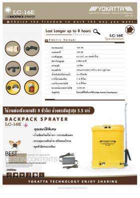 เครื่องพ่นยาแบตเตอรี่ โยกะตะ (YOKATTA) รุ่น LC-16E