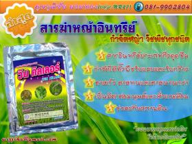 ขาย Win Killer -