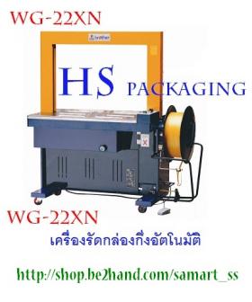 ขาย Brother WG-22XN