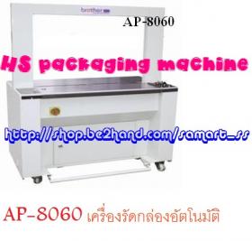 ขาย Brother AP-8060