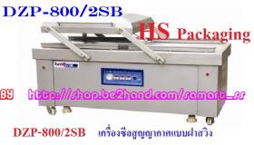 เครื่องซีลสูญญากาศฝาสวิง ราคาถูก รุ่น DZP-800/2SB