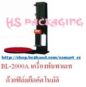 ขาย Brother BL-2000 A