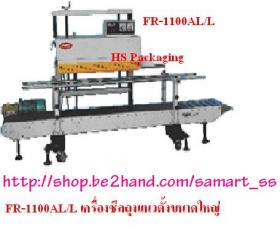 เครื่องซีลสายพานแนวตั้งขนาดใหญ่ ราคาถูก รุ่น FR-1120Al/L