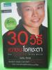 30 วีธีเอาชนะโชคชะตา