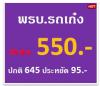 พรบ.รถเก๋ง