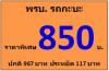 พ.ร.บ. รถกระบะ