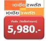 asia 3 plus (ไม่เสียค่าเอ็กซ์เซฟ)