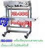 เครื่องซีลสายพานแนวตั้ง ราคาถูก FRL-600