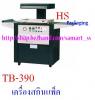 เครื่องสกินแพ็ค ราคาถูก TB-390