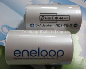 Eneloop Adaptor C - size แปลง ถ่าน size AA เป็น Size C(ก้อนใหญ่)