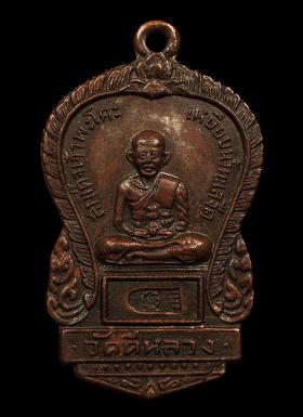 เหรียญหลวงพ่อทวด วัดดีหลวงรุ่นแรกปี 05