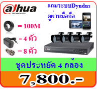 กล้องวงจรปิด DAHUA 4 ตัวพร้อม DVR