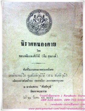 นิราศหนองคาย