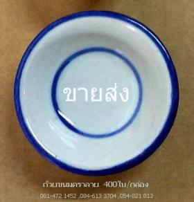 ถ้วยขนมตราลาย400ใบ/กล่อง (ทำขนมถ้วย)