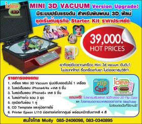 เครื่องพิมพ์ภาพลงบนวัสดุ Mini 3D Vacuum