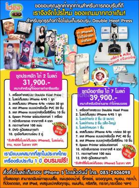 เครื่องพิมพ์ภาพ Double Heat Press ชุดประหยัด