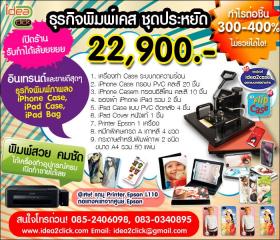 เครื่องพิมพ์ภาพ Heat Press