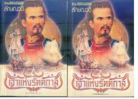 เจ้าแห่งรัตติกาล