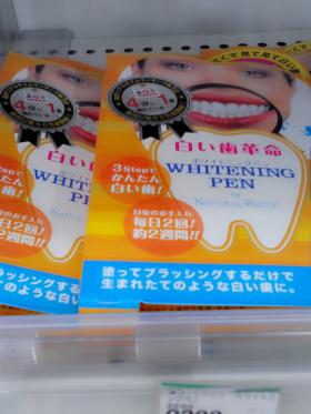 ขาย Whitening Pen