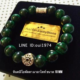 สร้อยข้อมือหินคลีโอพัตรามาลาไคท์ (Malachite)