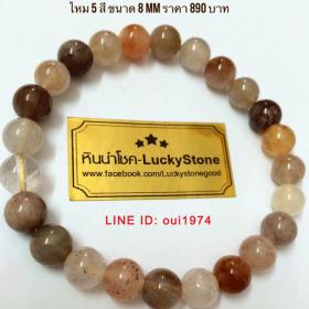สร้อยข้อมือหินไหม 5 สี