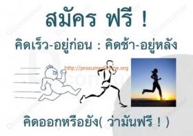 สมัครสมาชิก