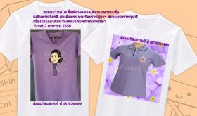 เสื้อโปโลสีม่วง