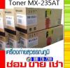 หมึก ชิป ดรัม  MX-235AT/NT/ST AR-5623N/5620N/5618N AR-5623N/5620N/5618N