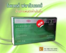 สูตรล้างสารพิษฟื้นฟูร่างกาย ด้วยโนแวคส์ ฟลาโวน็อกซ์ ผลิตภัณฑ์เสริมอาหารจาก บียอนเซ่