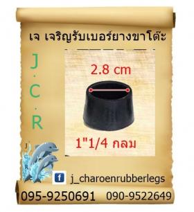 ยางกลมสวมนอก 1"1/4 นิ้ว