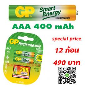 GP Smart Energy AAA 400 mAH pack 12 ก้อน โคตรถูก