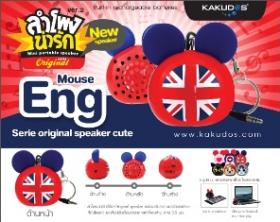 ขาย KAKUDOS -