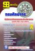 [[จำหน่าย]]ข้อสอบนักวิชาการจิตรกรรมและประติมากรรม กรมศิลปากร ปี59