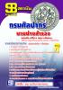 [[จำหน่าย]]ข้อสอบนายช่างสำรวจ กรมศิลปากร ปี59