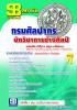 [[จำหน่าย]]ข้อสอบนักวิชาการช่างศิลป์ปฏิบัติการ กรมศิลปากร ปี59