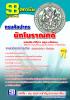 [[จำหน่าย]]ข้อสอบนักโบราณคดี กรมศิลปากร ปี59