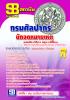 [[จำหน่าย]]ข้อสอบนักจดหมายเหตุปฏิบัติการ  กรมศิลปากร ปี59