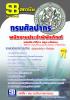 [[จำหน่าย]]ข้อสอบพนักงานประจำพิพิธภัณฑ์ กรมศิลปากร ปี59