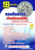 [[จำหน่าย]]ข้อสอบเจ้าพนักงานพัสดุ กรมศิลปากร ปี59