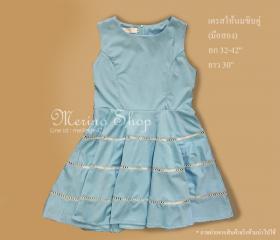 merino shop | เดรสให้นม (สีฟ้า)