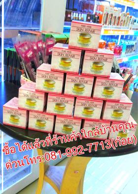 ขาย PUREHERBS SKIN REPAIR
